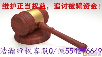 新西点军校李国伟西点狙击站带单YOKU交易所炒BTC数字货币亏损不能出金
